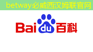 betway必威西汉姆联官网：工业互联网签约大会通知