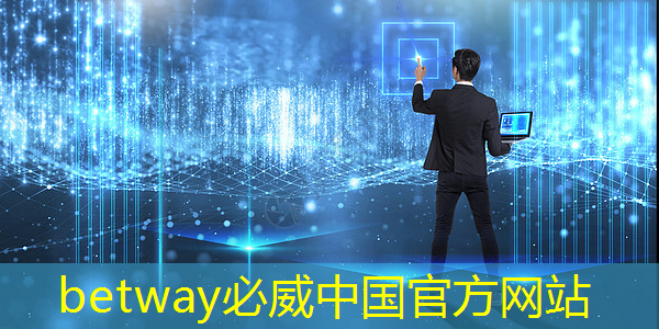 betway必威西汉姆联官网：工业互联网投资点在哪里