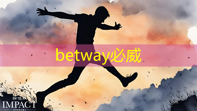 betway必威中国官方网站：工业互联网到底怎么样