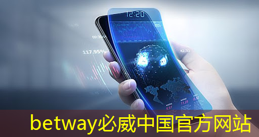 betway必威中国官方网站：大学工业互联网技术有哪些