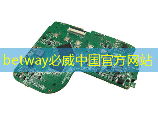 betway必威中国官方网站：如何保养投影仪 PCB 板，延长其寿命？