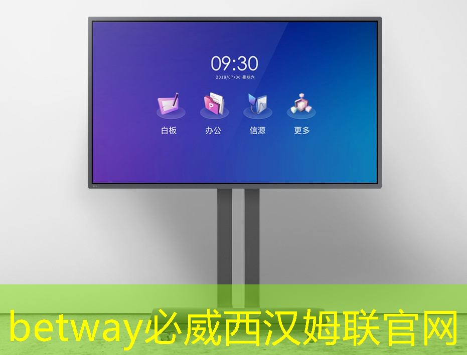 betway必威西汉姆联官网:教学与娱乐同享:智慧互动投影仪带来全新视觉盛宴 betway必威西汉姆联官网:教学与娱乐同享:智慧互动投影仪带来全新视觉盛宴