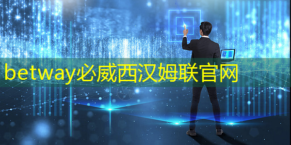必威:梦幻舞台由你打造!智慧型投影手环为你提供原创表演空间 必威:梦幻舞台由你打造!智慧型投影手环为你提供原创表演空间