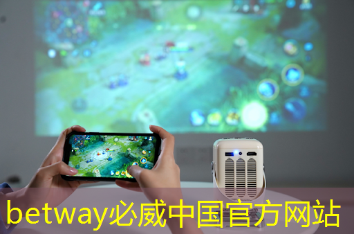 必威：睡前动画片陪伴，手机投屏同屏投影仪为宝宝带来甜美篇章！