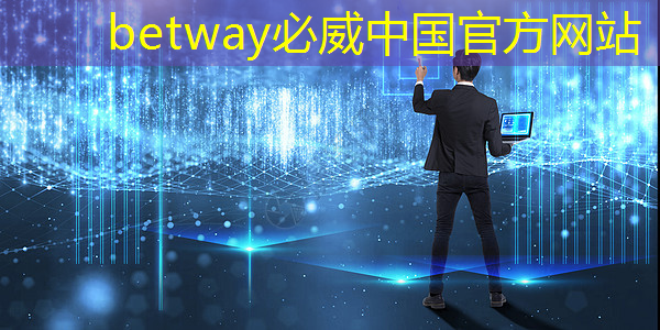 betway必威西汉姆联官网:WiFi信号不稳?手机同屏将受到严重影响! betway必威西汉姆联官网:WiFi信号不稳?手机同屏将受到严重影响!