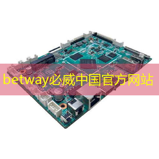 betway必威:智慧投影驾临百姓生活,为智慧城市打造新名片! betway必威:智慧投影驾临百姓生活,为智慧城市打造新名片!