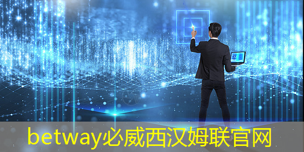 betway必威中国官方网站:中国存储芯片王者,华为战略控股,未来超越北方华创 betway必威中国官方网站:中国存储芯片王者,华为战略控股,未来超越北方华创