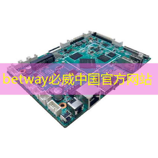 betway必威:据泄露:高通正在研发一款功能强大的游戏桌面芯片 betway必威:据泄露:高通正在研发一款功能强大的游戏桌面芯片