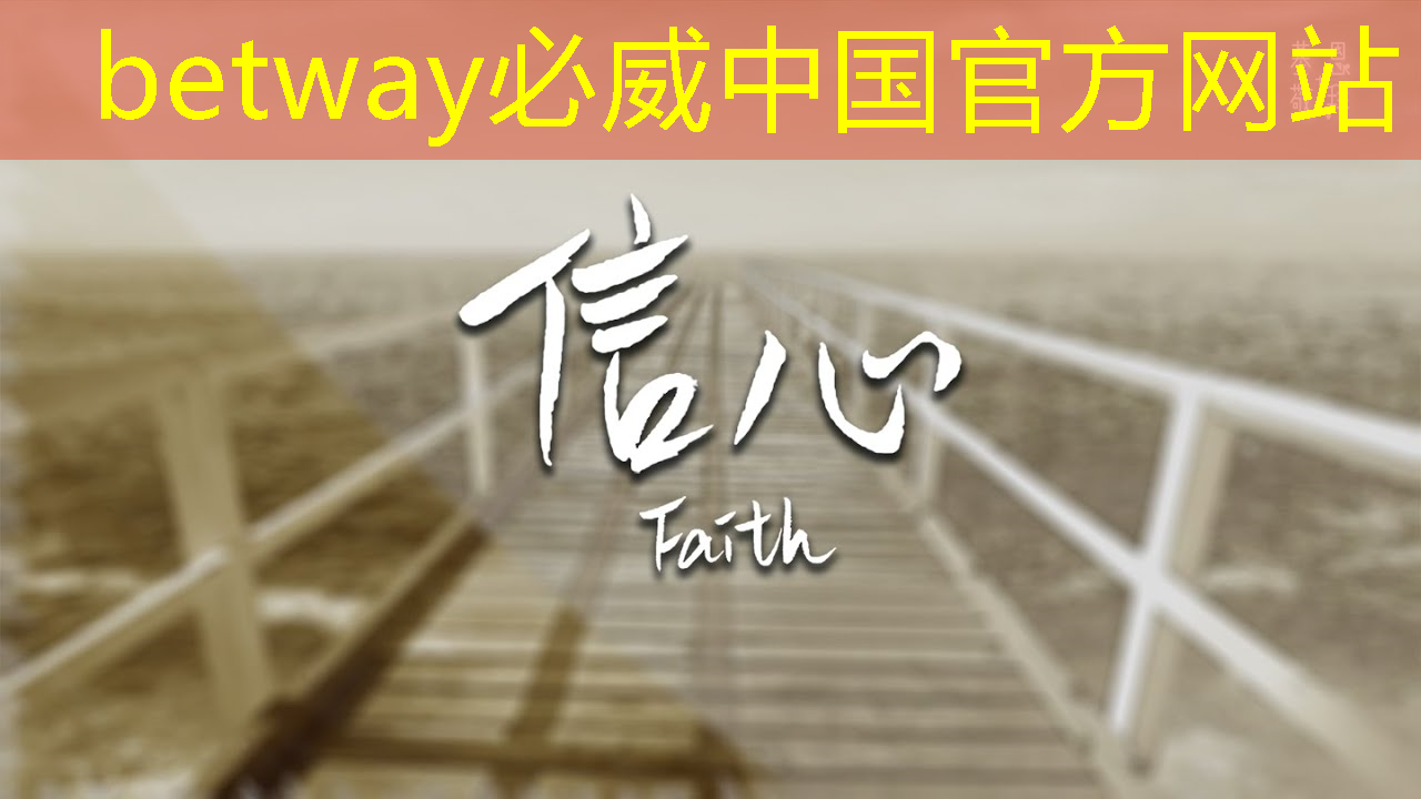 betway必威中国官方网站：中国存储芯片王者，华为战略控股，未来超越北方华创