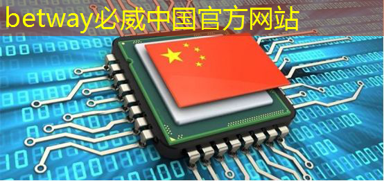 必威:速递|前谷歌员工创立的AI芯片MatX,比英伟达提高10倍,完成超3亿美元估值A轮融资 必威:速递|前谷歌员工创立的AI芯片MatX,比英伟达提高10倍,完成超3亿美元估值A轮融资