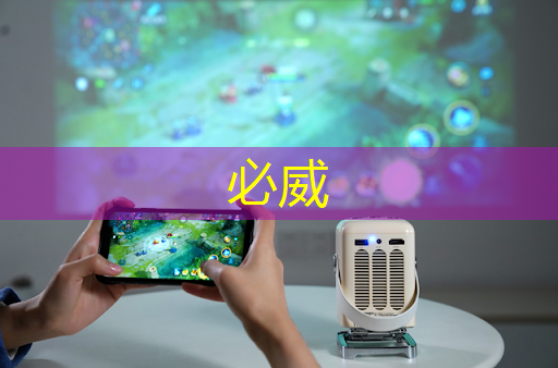 必威:黑芝麻智能曾代兵:大算力芯片是自动驾驶的核心 必威:黑芝麻智能曾代兵:大算力芯片是自动驾驶的核心