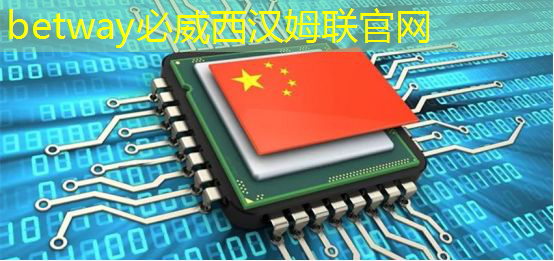 betway必威西汉姆联官网:时擎智能设计总监曹英杰教你用RISC-V设计AIoT边缘计算芯片(内文送书) betway必威西汉姆联官网:时擎智能设计总监曹英杰教你用RISC-V设计AIoT边缘计算芯片(内文送书)