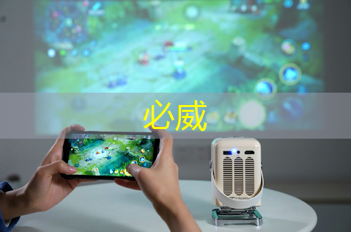 必威:泰芯半导体:WIFI通信芯片技术持续创新 必威:泰芯半导体:WIFI通信芯片技术持续创新