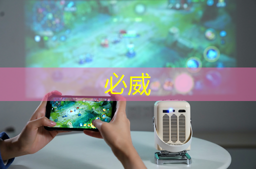 必威:芯片三巨头,叫板GPU 必威:芯片三巨头,叫板GPU