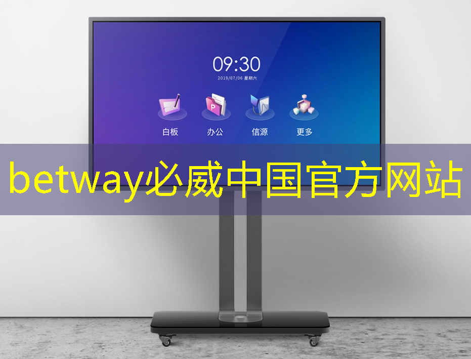 betway必威西汉姆联官网：地平线高级研发总监凌坤：好的自动驾驶AI芯片更是“好用”的芯片｜直播预告