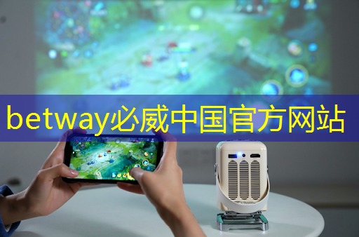 betway必威中国官方网站：工信部：到2020年突破自动驾驶智能芯片等关键技术