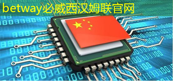 必威：全球经济“金丝雀”10月出口增长放缓 芯片出口增速反弹至40%