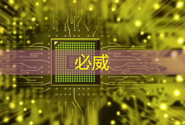 betway必威西汉姆联官网：智能门锁的芯片也能爆炸？
