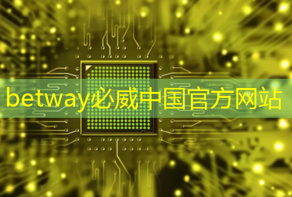 据泄露：高通正在研发一款功能强大的游戏桌面芯片