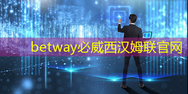 betway必威西汉姆联官网：半导体芯片，业绩26859% 增长，并购重组+华为的合作，国家大基金的重仓跨年之际，强大的爆发力将驱动其一路狂飙 ！