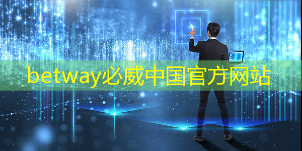 betway必威西汉姆联官网:30秒!解锁汽车芯片供应链企业查询技巧 betway必威西汉姆联官网:30秒!解锁汽车芯片供应链企业查询技巧