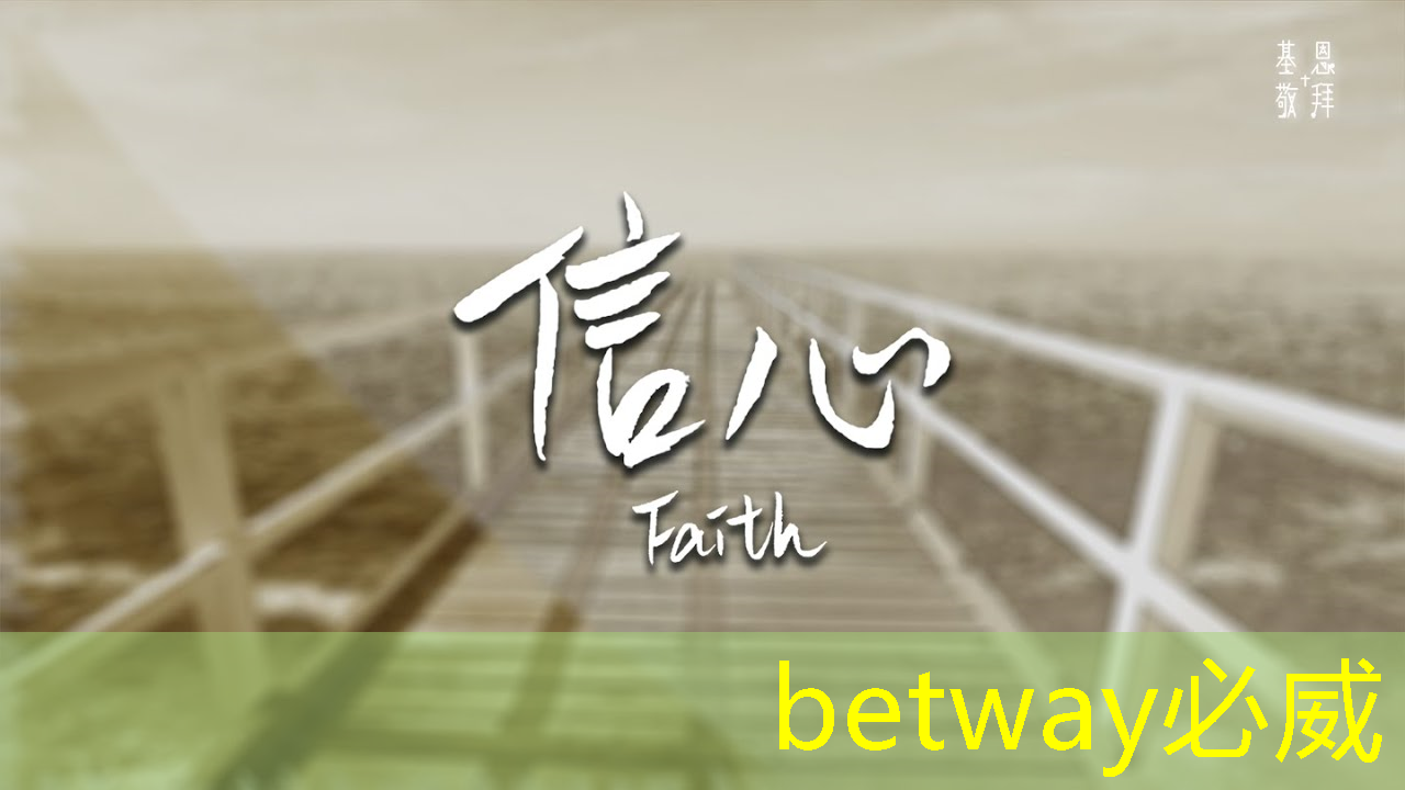 betway必威中国官方网站：半导体芯片的制造工艺流程