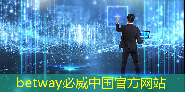betway必威中国官方网站：人工智能设计芯片，还需要工程师吗？