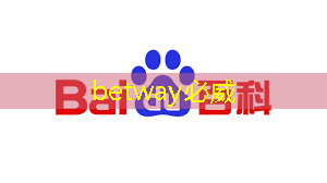 必威：全志科技领涨，芯片股新宠儿