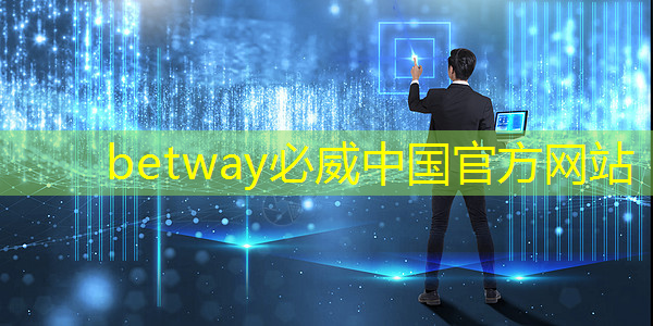 betway必威:11.16继续买买买(芯片+虚拟现实) betway必威:11.16继续买买买(芯片+虚拟现实)