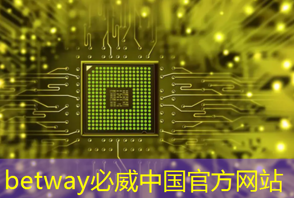 必威:走进东风 | 深入解读智能驾驶的大脑——车规大算力芯片 必威:走进东风 | 深入解读智能驾驶的大脑——车规大算力芯片