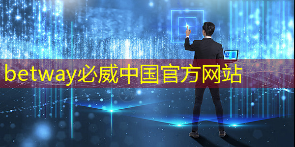 betway必威中国官方网站:直播预告:单芯片边缘计算SoC在CIS与AI融合上的创新与挑战 betway必威中国官方网站:直播预告:单芯片边缘计算SoC在CIS与AI融合上的创新与挑战