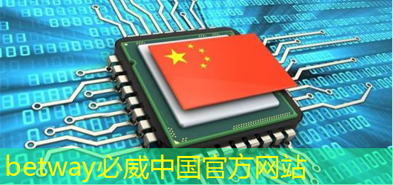 betway必威西汉姆联官网:谷歌发布新一代Trillium AI芯片,性能提升四倍,AI计算进入新时代 betway必威西汉姆联官网:谷歌发布新一代Trillium AI芯片,性能提升四倍,AI计算进入新时代