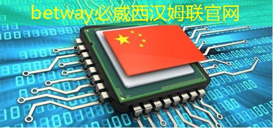 betway必威西汉姆联官网:什么是通讯芯片?常见的通讯芯片有什么? betway必威西汉姆联官网:什么是通讯芯片?常见的通讯芯片有什么?