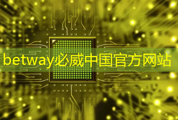 betway必威西汉姆联官网:如何选择合适的射频芯片:选型指南与建议 betway必威西汉姆联官网:如何选择合适的射频芯片:选型指南与建议