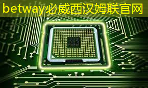 betway必威西汉姆联官网:NDA非破坏性分析:芯片制造的隐形守护者 betway必威西汉姆联官网:NDA非破坏性分析:芯片制造的隐形守护者