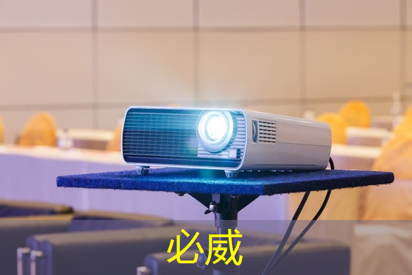 全面解析智慧互动投影仪的使用步骤